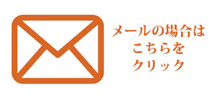 富山の結婚式はメールでココデウェディングにご相談ください。